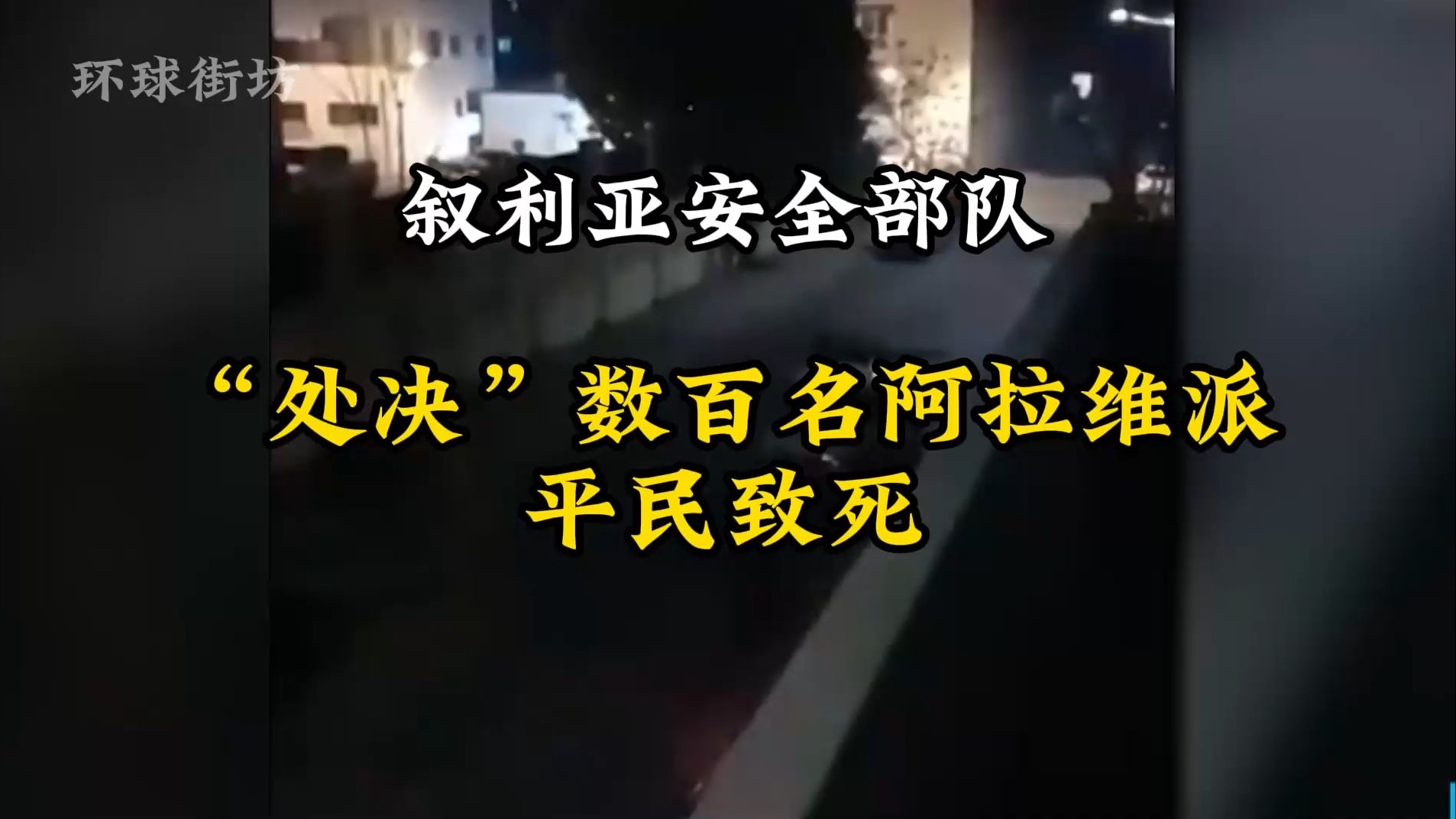 阿拉维斯客场惨败，遭遇两连败