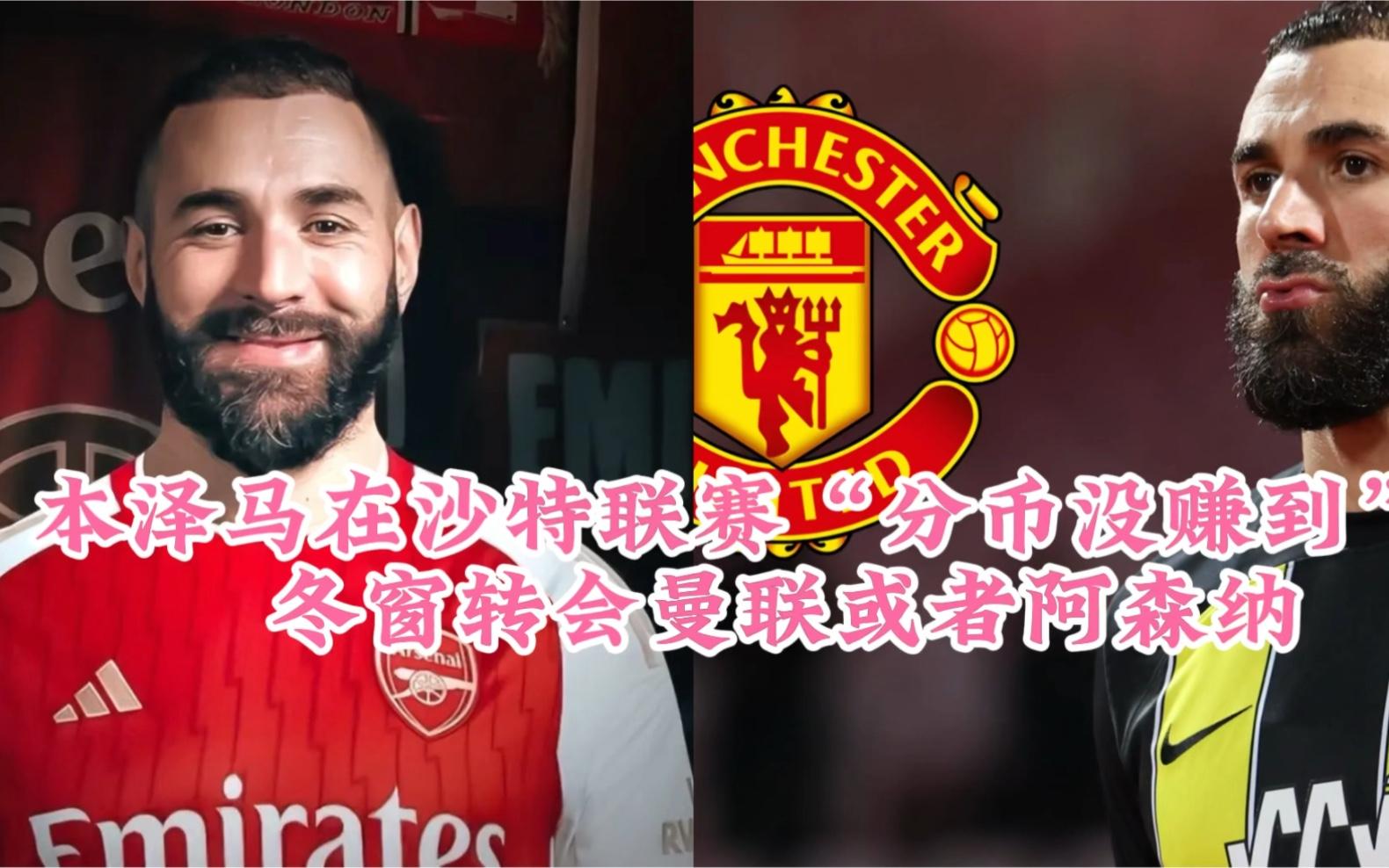 关于本泽马遭遇争议红牌，阿森纳乘势反超比分完成逆转的信息