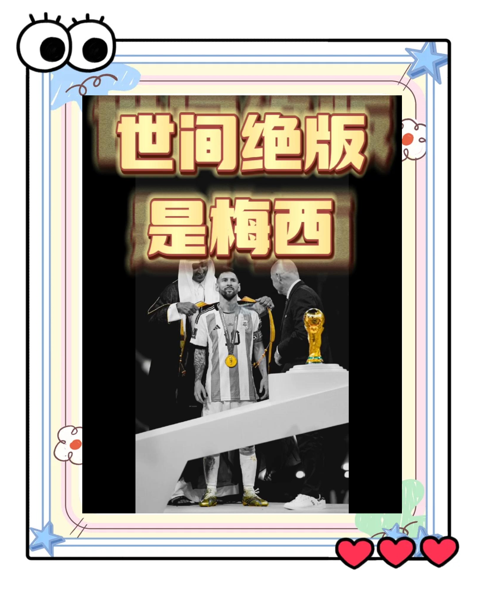 梅西替补上场改变战局，泰山防线瞬间崩溃！